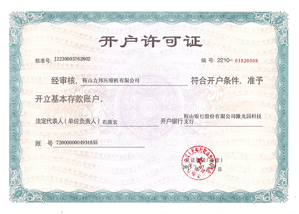 開(kāi)戶許可證 開(kāi)戶許可證