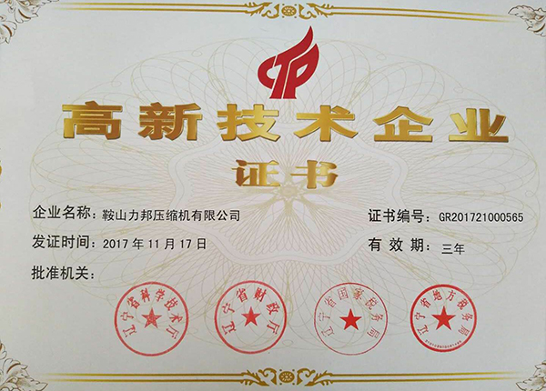 高新技術(shù)企業(yè) 高新技術(shù)企業(yè)