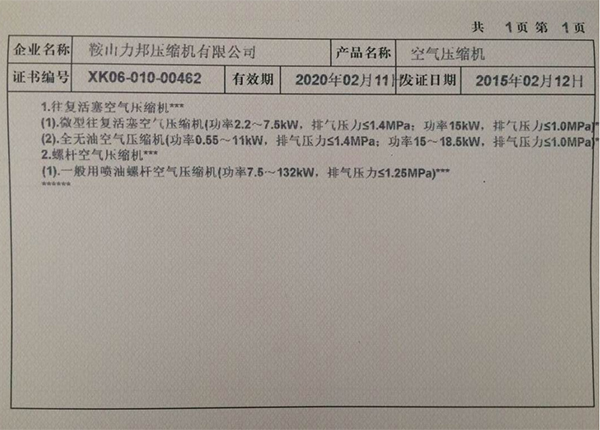 全國(guó)生產(chǎn)許可證 全國(guó)生產(chǎn)許可證