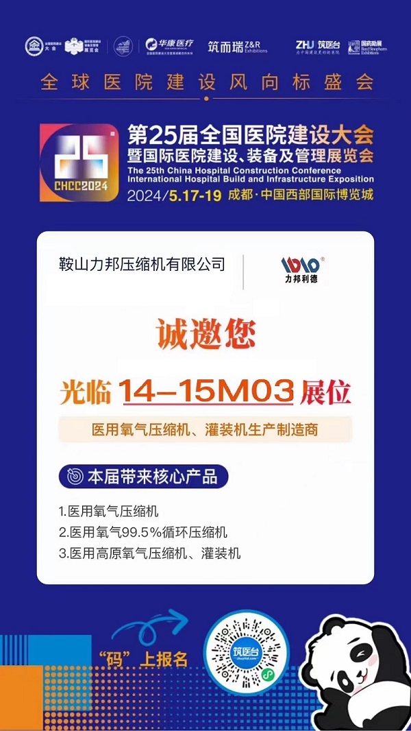 邀請(qǐng)函——第25屆全國(guó)醫(yī)院建設(shè)大會(huì) 既國(guó)際醫(yī)院建設(shè)、裝備及管
